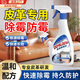 PORM皮革除霉劑皮鞋皮衣皮包去霉斑防潮止霉真皮具沙發(fā)座椅發(fā)霉清除劑 皮革除霉劑去霉斑菌防止發(fā)霉護(hù)理