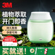 3M 車載香薰 汽車香水 車內(nèi)除味衛(wèi)生間臥室內(nèi)香氛木香味PN38830