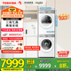 東芝（TOSHIBA）玉兔2.0高奢版洗烘套裝【DG-10T183BW+T183BW】10KG滾筒全自動洗衣機+變頻熱泵烘干機 國家補貼20%