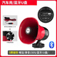 金正大功率擴音器叫賣(mài)喇叭大音量車(chē)站宣傳導游喊話(huà)器超市商鋪地攤買(mǎi)賣(mài)喇叭多功能藍牙車(chē)載收付款播報器 汽車(chē)專(zhuān)用【藍牙+喊話(huà)+支持U盤(pán)+點(diǎn)煙器線(xiàn)】 不可充電/錄音150S