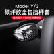 適用于特斯拉Modely/3YL煥新版檔桿套懷擋把撥片雨刷保護內飾改裝 特斯拉model Y/3 碳纖紋 檔桿套