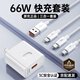 三合一充電線6A超級快充120W一拖三閃充適用于華為mate70 60蘋果type-c安卓小米手機多頭充電器線 【66W快充套裝】快充頭+1.2米線