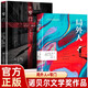 【全2冊】窄門(mén)+局外人諾貝爾文學(xué)獎經(jīng)典眾人皆走寬門(mén)闊路只有少數人能找到那扇窄門(mén)讀懂紀德經(jīng)典愛(ài)情故事