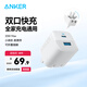 ANKER安克33W雙口充電器PD快充type-c接口 兼容20w30W適用iPhone16promax蘋果15華為小米usb插頭 白