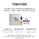 TOM FORD100元奢享盒（香氛2ml*2）效期26年3.1七夕情人節(jié)禮物