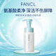 芳珂（FANCL）深層潔面氨基酸泡沫潔面150ml溫和敏感肌潔面七夕情人節(jié)生日禮物