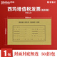 西瑪 （SIMAA）FM124 增值稅發(fā)票抵扣聯(lián)封面 50套/包 封面封底相連 120G牛皮紙 抵扣聯(lián)連底封面50套【1包】