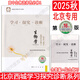 2025北京西城學(xué)習探究診斷高二語(yǔ)文數學(xué)英語(yǔ)物理化學(xué)生物思想政治歷史地理第16版上冊第15版下冊高中二年級 西城學(xué)探診高中二年級同步練習各科自選 【第16版】生物選擇性必修1