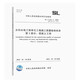 2025新版 SL/T 631.2-2025水利水電工程單元工程施工質(zhì)量驗收標準 第2部分：混凝土工程