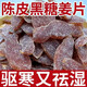 濱隴堂凈重】正宗陳皮黑紅糖姜片涼果生姜即食泡水零食驅(qū)寒姜糖廣東特產(chǎn) 即食陳皮黑糖姜【健脾*養(yǎng)胃+驅(qū)寒.祛.濕】 藥食同源+營養(yǎng)豐富【1袋大】去濕氣
