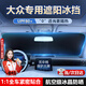 億飾汽車遮陽(yáng)擋防曬隔熱遮光簾車內(nèi)前擋玻璃板罩汽車前擋遮陽(yáng)簾遮陽(yáng)傘 大眾朗逸帕薩特途觀L速騰邁騰ID3