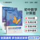 蝶變2026中考數學(xué) 初中通用 初中計算1000題 2026方法速學(xué)易錯分析真題學(xué)習考試數學(xué)知識計算一本全 方法速學(xué) 易錯速析 真題訓練 初中計算1000題（數學(xué)）