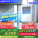 奧克斯（AUX）【免人工、含4米銅管】5匹 變頻一級(jí)能效 方形柜機(jī)空調(diào) 辦公室廠房  KFR-120LW/BpR3ZAPC3(B1)