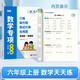 數學(xué)天天練小學(xué)數學(xué)同步訓練六年級上冊教材教輔計算能力邏輯思維訓練計算口算專(zhuān)項練習冊
