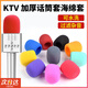 句可話(huà)筒套海綿套加厚麥克風(fēng)防噴罩套子KTV海棉U型咪套防風(fēng)網(wǎng)隔音配件 黑色【加厚4個(gè)】