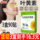葵花葉黃素眼貼緩解膜眼袋穴位搭護眼貼疲勞眼干眼澀視力模糊兒童成人 【超值裝90貼】3盒裝
