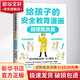 給孩子的安全教育漫畫 別想欺負(fù)我 漫畫卡通 故事書 圖書