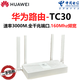 華為（HUAWEI）八新華為千兆路由器家用高速WIFI6無(wú)線(xiàn)雙頻5G宿舍學(xué)生寢室校園網(wǎng) 【W(wǎng)IFI6+鴻蒙版AX3】華為T(mén)C30 送電源網(wǎng)
