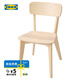 宜家（IKEA）LISABO利薩伯椅子簡約現(xiàn)代北歐餐廳休閑椅帶靠背 椅子白蠟?zāi)? title=