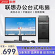 聯(lián)想(Lenovo)臺式電腦主機(jī)i7 i5 i3獨(dú)顯商務(wù)辦公設(shè)計全套二手臺式機(jī) 一：酷睿i5/16G/240G辦公+22寸 主機(jī)＋顯示器全套