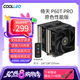 COOLLEO酷里奧倚天P60T性能版6熱管CPU風(fēng)冷散熱器b60t標(biāo)準(zhǔn)版雙塔散熱風(fēng)扇靜音臺(tái)式機(jī)電腦 英特爾/AMD P60T PRO性能版 原色 贈(zèng) 螺絲刀+扎帶