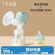 電動吸奶器+PPSU奶瓶90ML  實(shí)惠套裝
