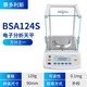 賽多利斯BSA124S/224S 0.1mg實(shí)驗(yàn)室 0.0001g萬(wàn)分之一電子分析天平 BSA124S（萬(wàn)分之一外校120g） 順豐速發(fā)+