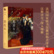 【官方直營】茶花女 小仲馬 法國國家圖書館藏初版 全譯本 愛情小說 外國小說 世界名著 果麥圖書   閱讀狂歡節(jié)