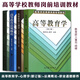 高等教育學+高等教育心理學+高等學校教師職業(yè)道德修養(yǎng)+高等教育法規(guī)概論 教師崗前培訓專業(yè)發(fā)展系列教材 大學教師資格證