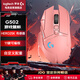 羅技（G）G502無線游戲鼠標(biāo)電競(jìng)游戲鼠標(biāo)無線有線雙模鼠標(biāo)人體工學(xué)可配重RGB光邏輯  蜜桃粉