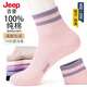 JEEP襪子女秋冬【100%純棉+10A抗菌】防臭吸汗運動(dòng)抗起球全棉休閑棉襪