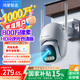 華為智選鴻蒙智選小豚當家室外攝像頭5 4K版800萬(wàn)監控器家用360度無(wú)死角帶夜視全景戶(hù)外高清防水門(mén)口看護 影院畫(huà)質(zhì)800萬(wàn)超清【HDR逆光】
