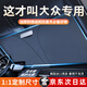 紳創(chuàng)汽車遮陽擋板防曬隔熱遮光簾檔罩車內(nèi)前擋玻璃遮陽傘小車停車神器 大眾SUV速騰邁騰帕薩特途觀l朗逸寶來探岳捷達凌渡