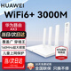華為AX3路由器無線千兆穿墻王家用wifi6+3000M信號(hào)放大器增強(qiáng)器全屋大戶型電競(jìng)mesh組網(wǎng)漏油器ax3000 華為路由器AX3 全國(guó)聯(lián)保+只換不修