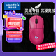 GPW四代 無線游戲鼠標(biāo) HERO 2傳感器 對稱設(shè)計 電競級無線技術(shù) 朱雀（粉色）