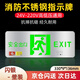 云智卓 不銹鋼消防應急疏散標志燈明裝24V36V220V通用接電安全出口指示燈 【安全出口】閃銀-單面壁裝