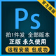 PS軟件安裝photoshop 2025/2024/23/21中文正式版cs6蘋果MAC遠(yuǎn)程安裝服務(wù) Mac電腦【遠(yuǎn)程安裝】店長(zhǎng)推薦