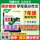 2026萬唯中考七年級上下冊名校同步滿分作文教材寫作優(yōu)秀小升初滿分作文素材通用模板人教版