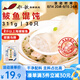 船歌魚水餃 青島特色鲅魚野餛飩311g30只 兒童早餐抄手小云吞 紫菜蝦皮混沌