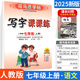 可選】2025版初中司馬彥字帖七年級上下冊寫(xiě)字課課練語(yǔ)文字詞句段英語(yǔ)抄寫(xiě)本初一同步練字帖 人教版 上冊語(yǔ)文寫(xiě)字 課課練 RJ版