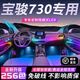韻豹寶駿730專用汽車氛圍燈迎賓燈車載車門燈裝飾改裝包安裝適配于 幻/中控2+4車門4腳底4儲(chǔ)物4拉手 【含安裝服務(wù)】寶駿730專用