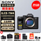 索尼（SONY）ILCE-7M4/A7M4全畫幅微單數(shù)碼相機(jī)專業(yè)級(jí)a74 α7IV 單機(jī)身+索尼80G內(nèi)存卡 官方標(biāo)配