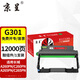 京呈G301鼓架/鼓組件適用GreatWall長(cháng)城A260PN硒鼓C260PN粉盒G301鼓架A265PN C265PN 打印機碳粉盒