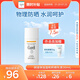 珂潤（Curel）保濕溫和防曬乳液30ml SPF15 PA++ 戶外出游 敏感肌適用 男女通用