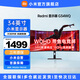 小米（MI）Redmi顯示器 G34WQ 34英寸電競(jìng)曲面顯示器 180Hz 1500R 電腦辦公游戲顯示屏帶魚屏 可升降旋轉(zhuǎn)支架 34英寸電競(jìng)曲面屏/180Hz高刷