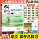 2026版創(chuàng  )新設計高三一輪總復習語(yǔ)數英物化生政史地新教材人教版 2026語(yǔ)文【人教版】