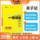 25秋親子記一本涂書(shū) 數(shù)學(xué)三年級(jí)上冊(cè)RJ人教版 小學(xué)3年級(jí)同步教材知識(shí)點(diǎn)講解課堂筆記一課一練文脈星推薦