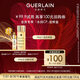 嬌蘭（Guerlain）回購券 復原蜜5ml+蜂皇水40ml 水潤套組 試用裝 小樣護膚品