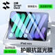 閃魔適用iPad mini7/6抗藍光鋼化膜8.3英寸2024/21新款A17芯片平板電腦貼膜全屏防摔抗指紋高清保護膜