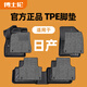 博士倫TPE汽車腳墊適用于日產(chǎn)N7軒逸逍客奇駿天籟藍(lán)鳥樓蘭勁客騏達(dá)尼桑 TPE+灰色美尼斯上層墊【厚1公分丨頂奢級(jí)更舒適】 日產(chǎn)N7 2025-現(xiàn)在